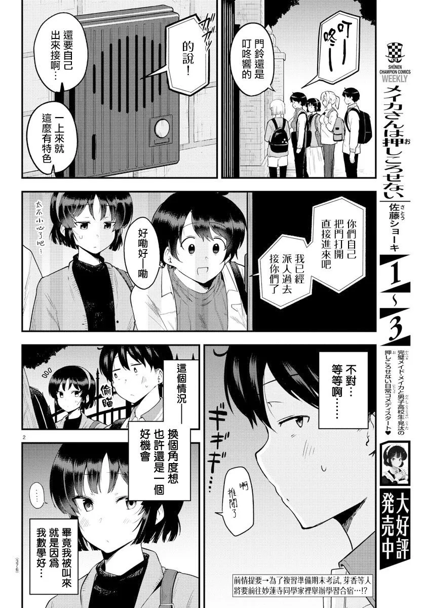 第61话 第2页