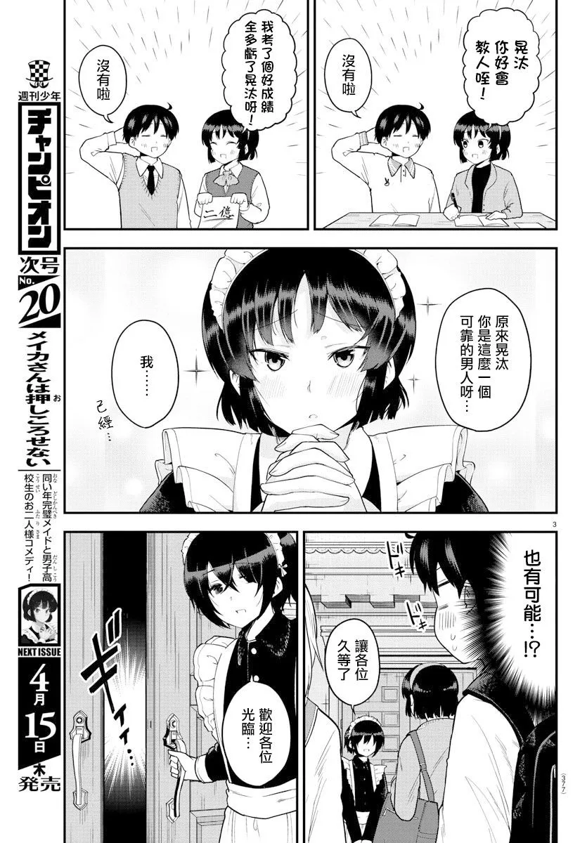 第61话 第3页