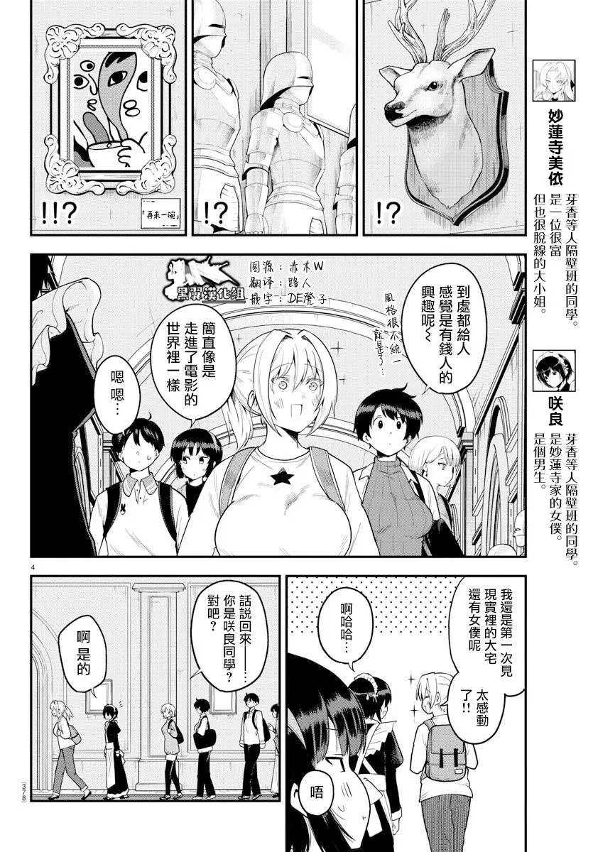 第61话 第4页