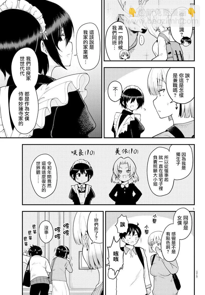 第61话 第5页