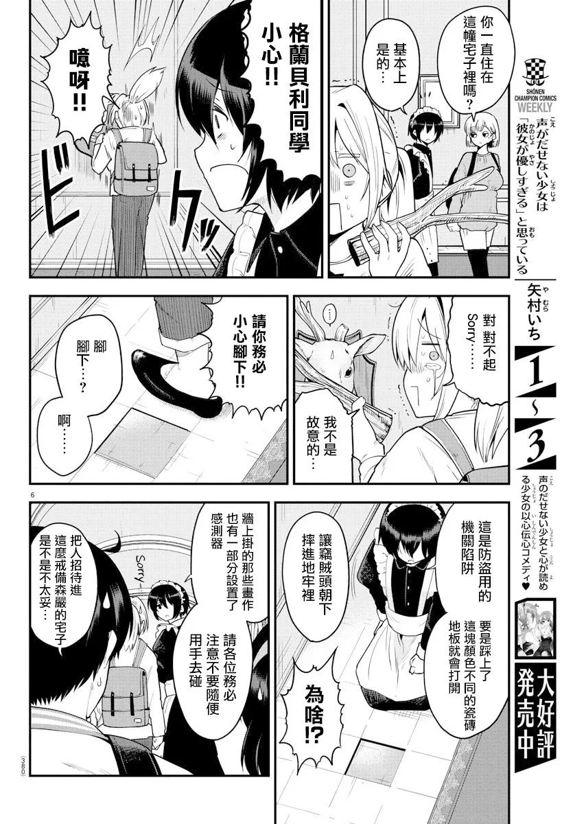 第61话 第6页