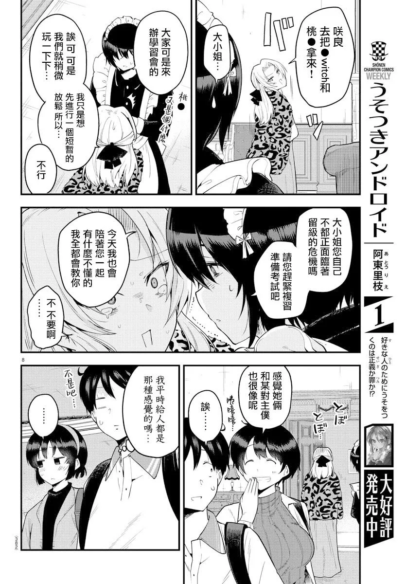 第61话 第8页