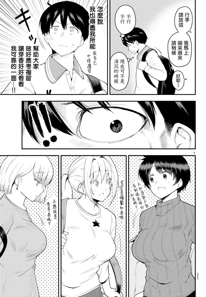第61话 第9页