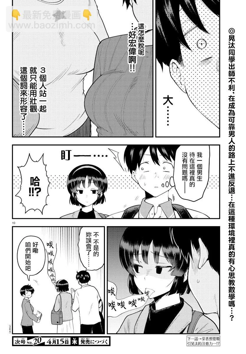第61话 第10页