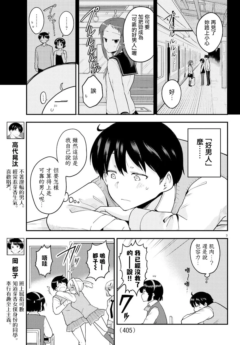 第60话 第3页