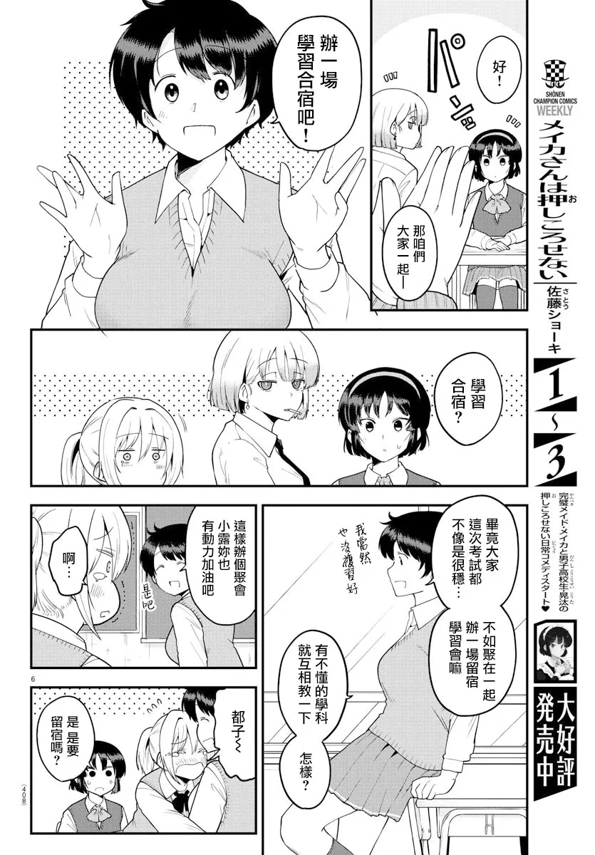 第60话 第6页