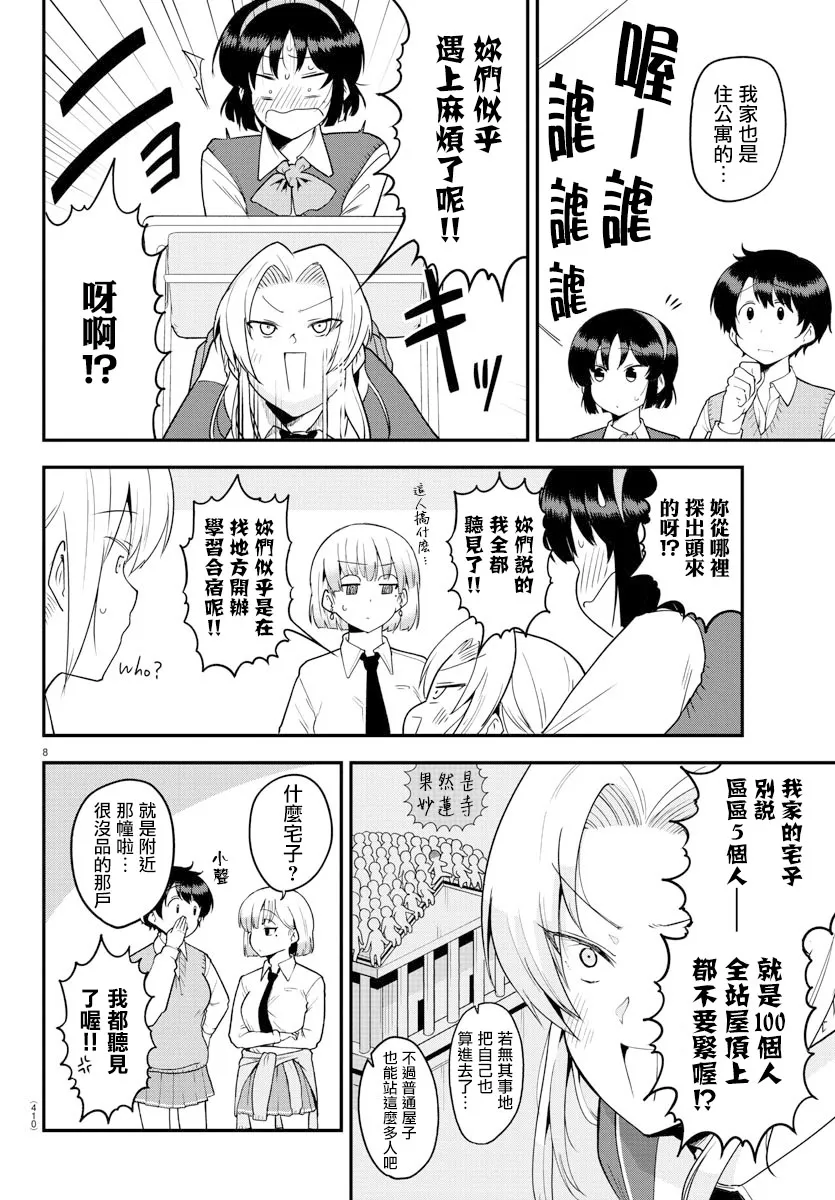 第60话 第8页
