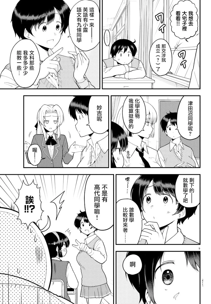 第60话 第9页