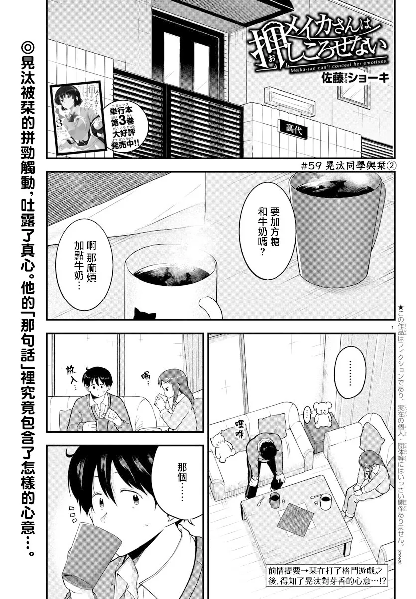 第59话 第1页