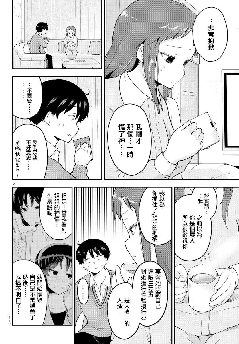 第59话 第2页