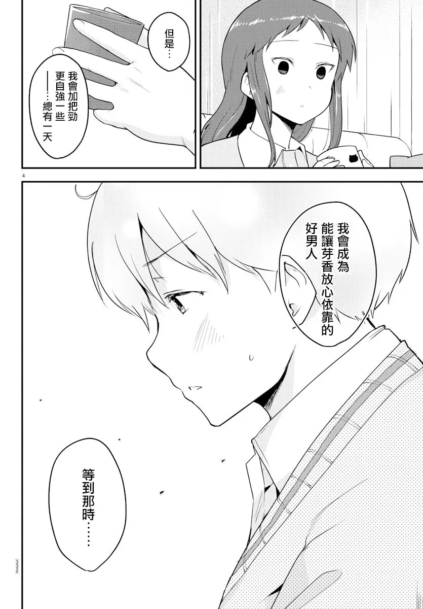 第59话 第4页