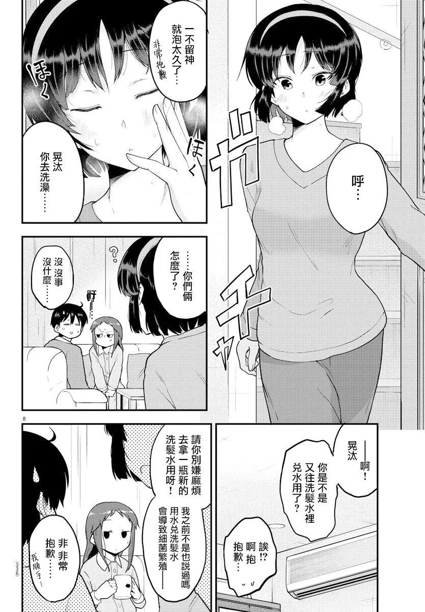 第59话 第8页