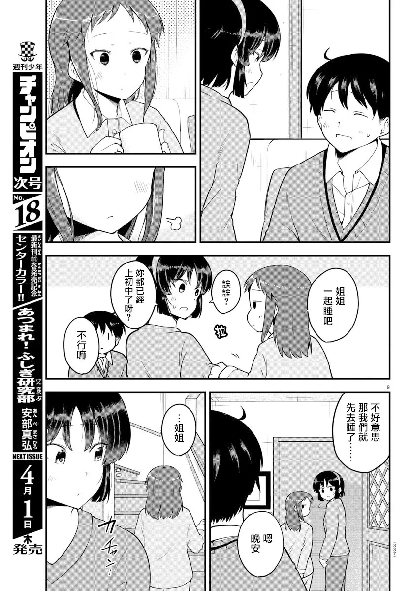 第59话 第9页