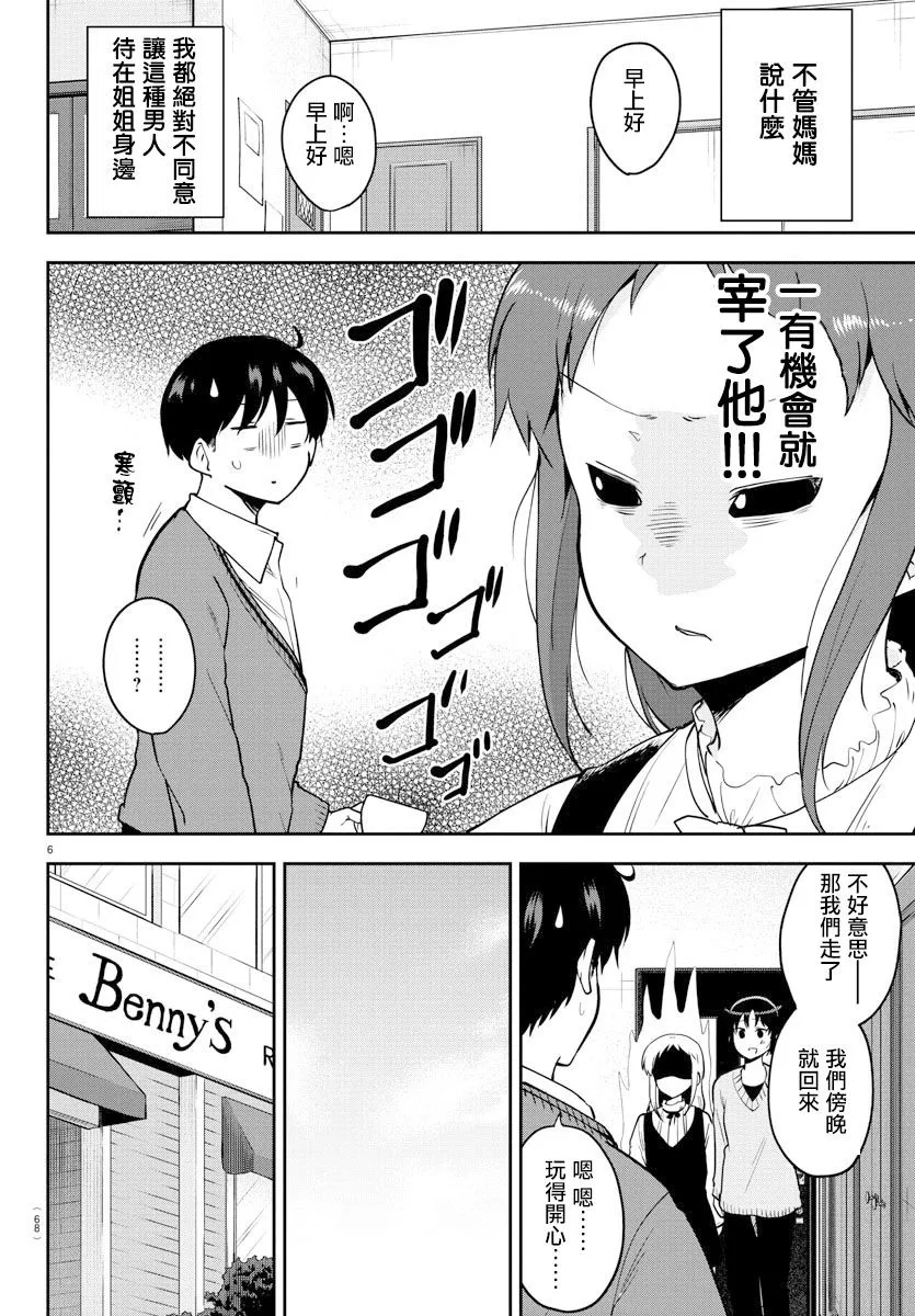 连载版56 第6页