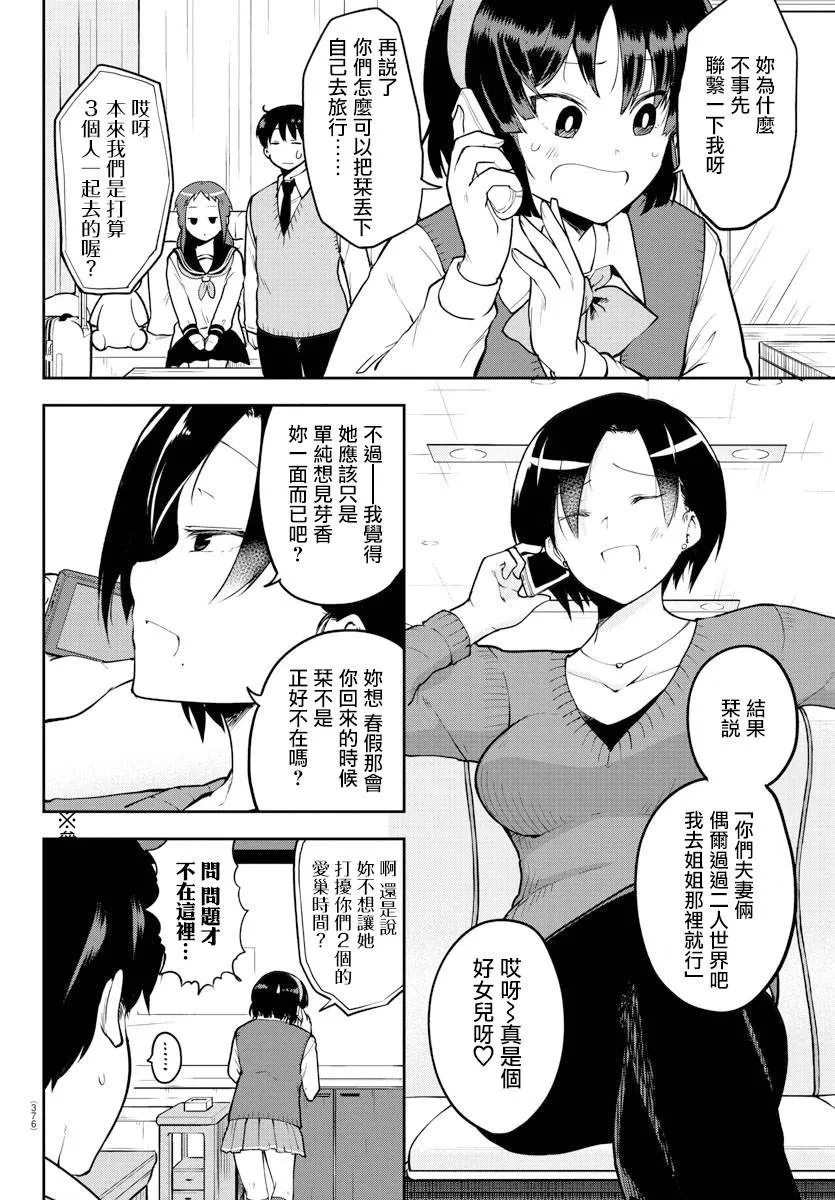 连载版55话 第2页