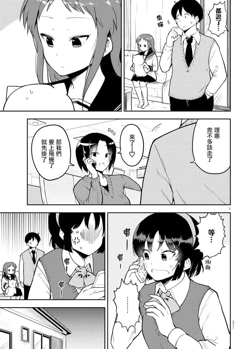 连载版55话 第3页