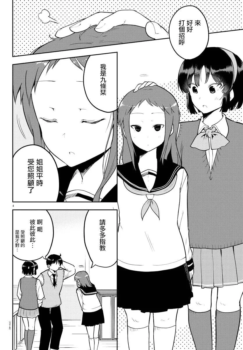 连载版55话 第4页