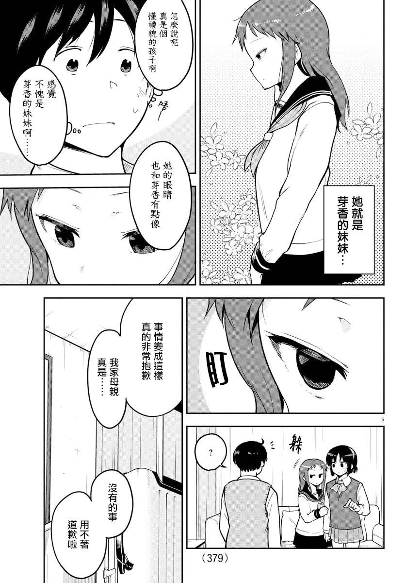 连载版55话 第5页