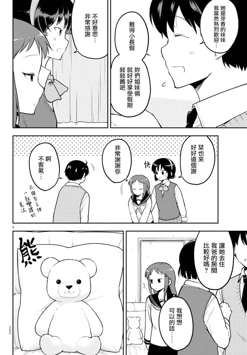 连载版55话 第6页