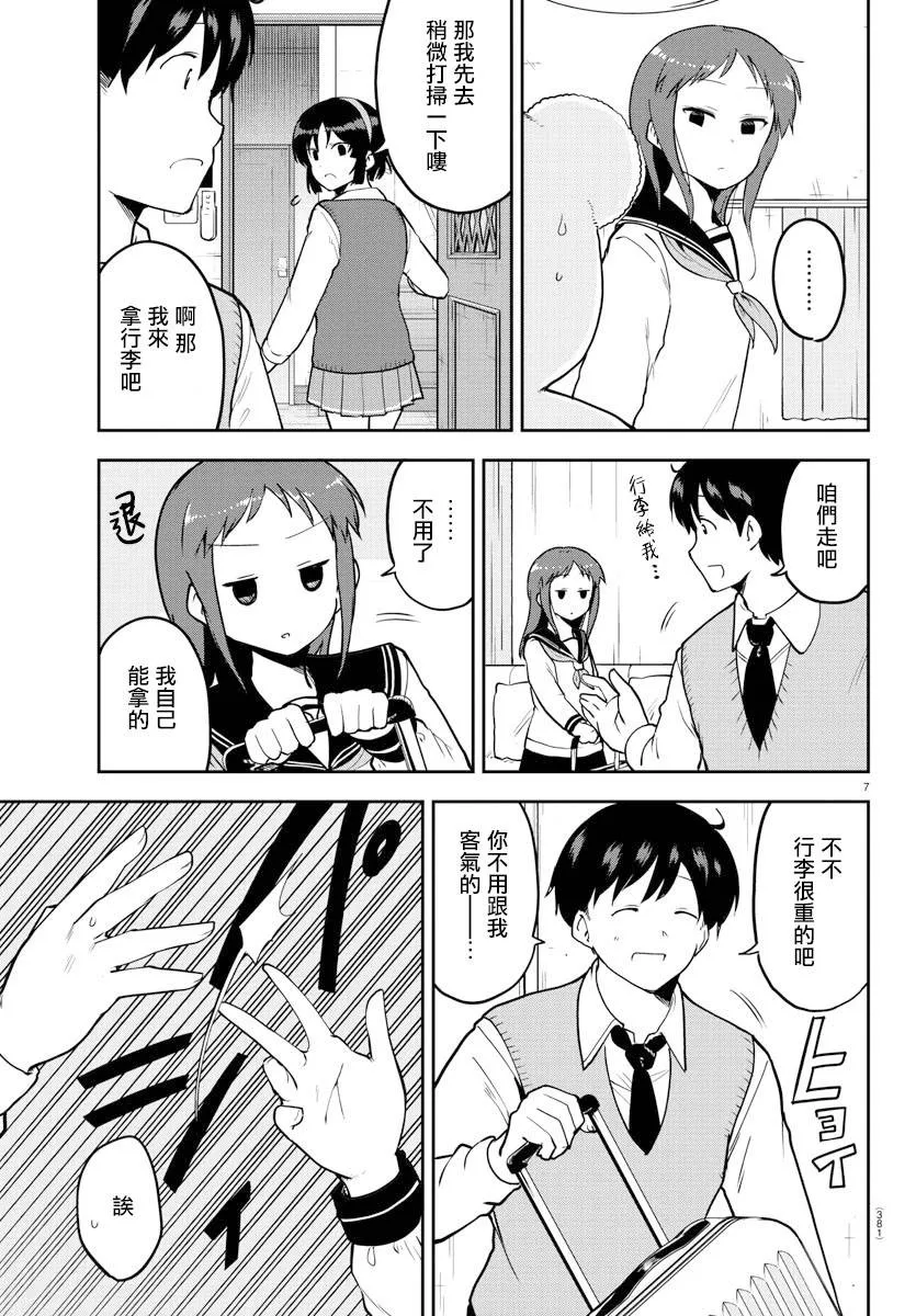 连载版55话 第7页