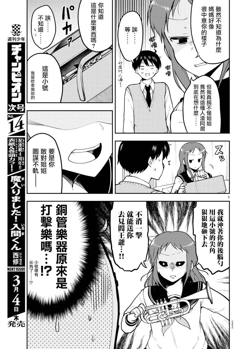 连载版55话 第9页