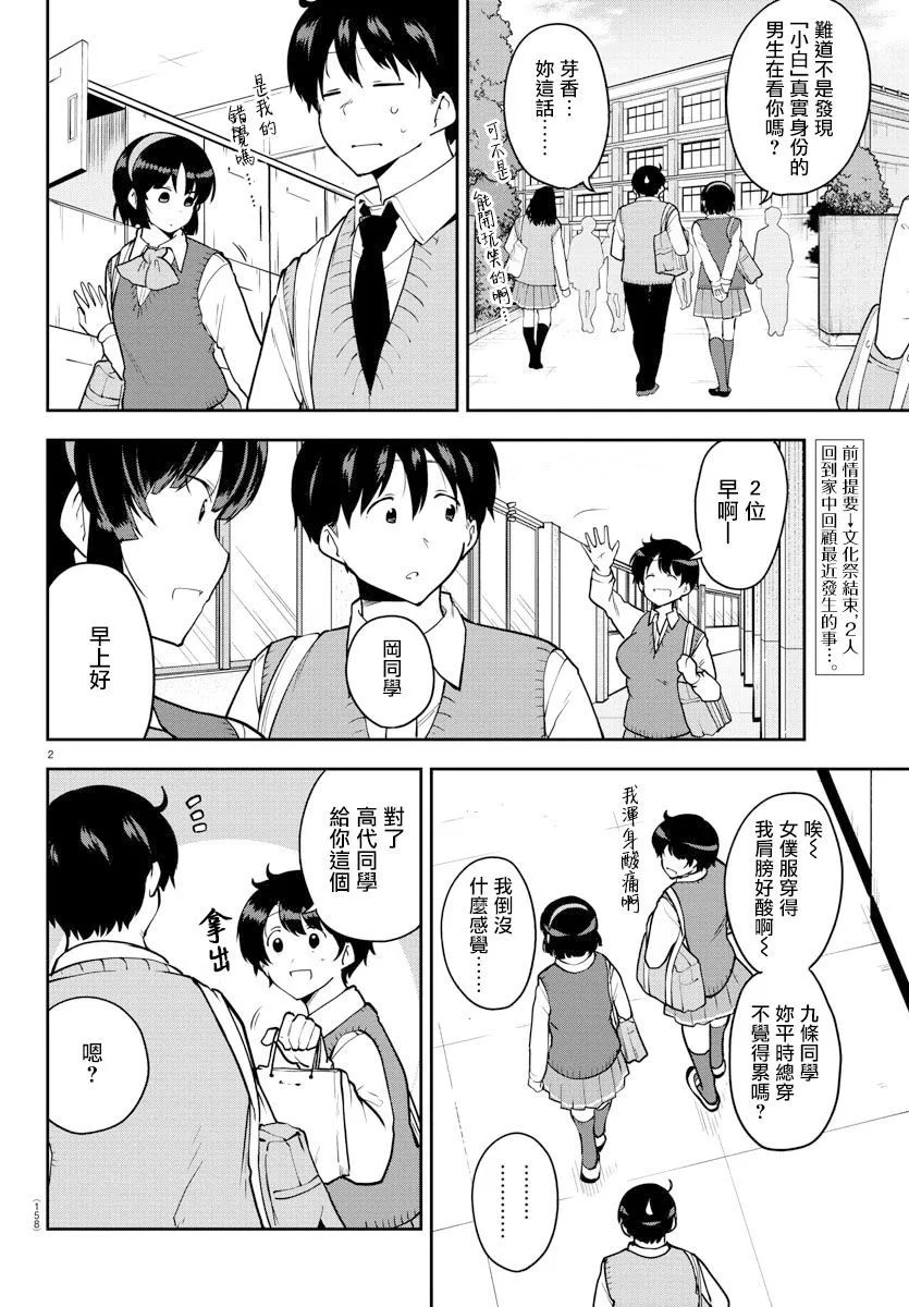 连载版54话 第2页