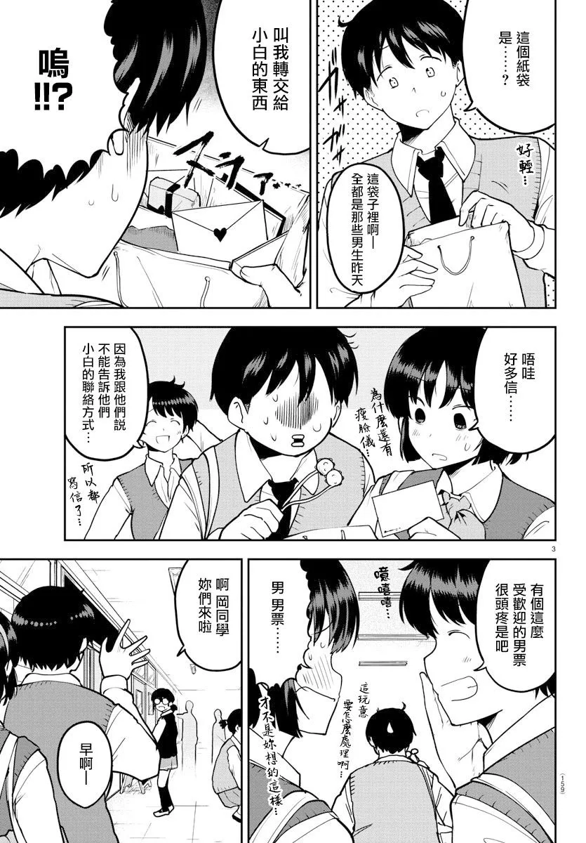 连载版54话 第3页