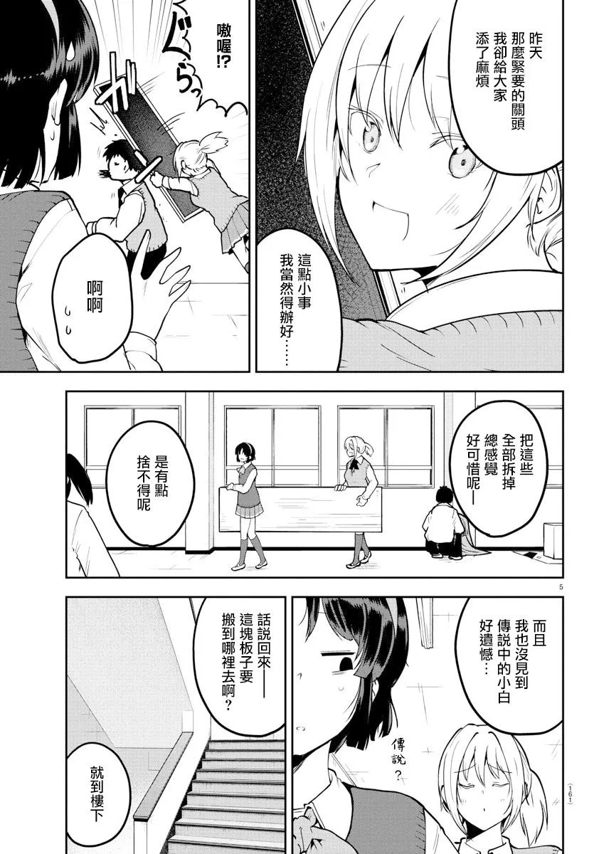 连载版54话 第5页