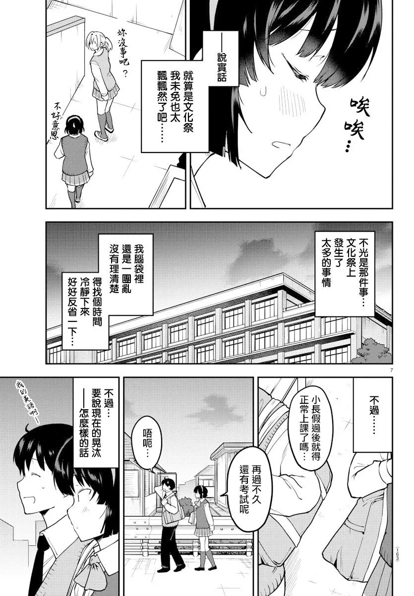 连载版54话 第7页