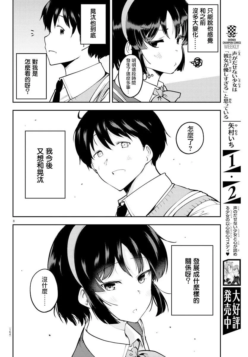连载版54话 第8页