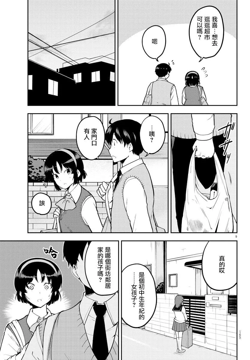 连载版54话 第9页