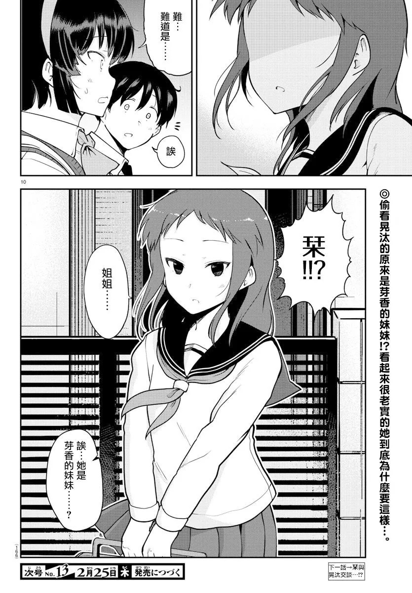连载版54话 第10页