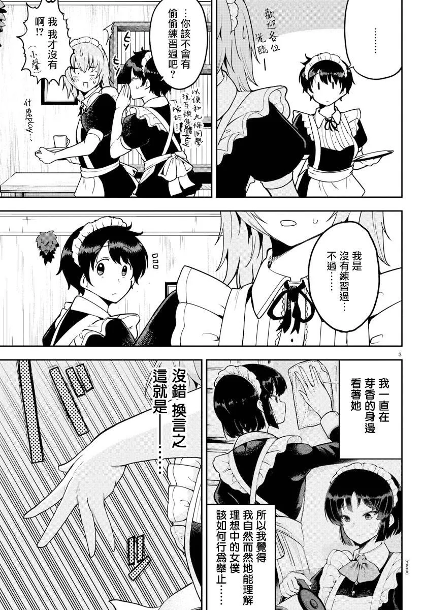 连载版52 第3页
