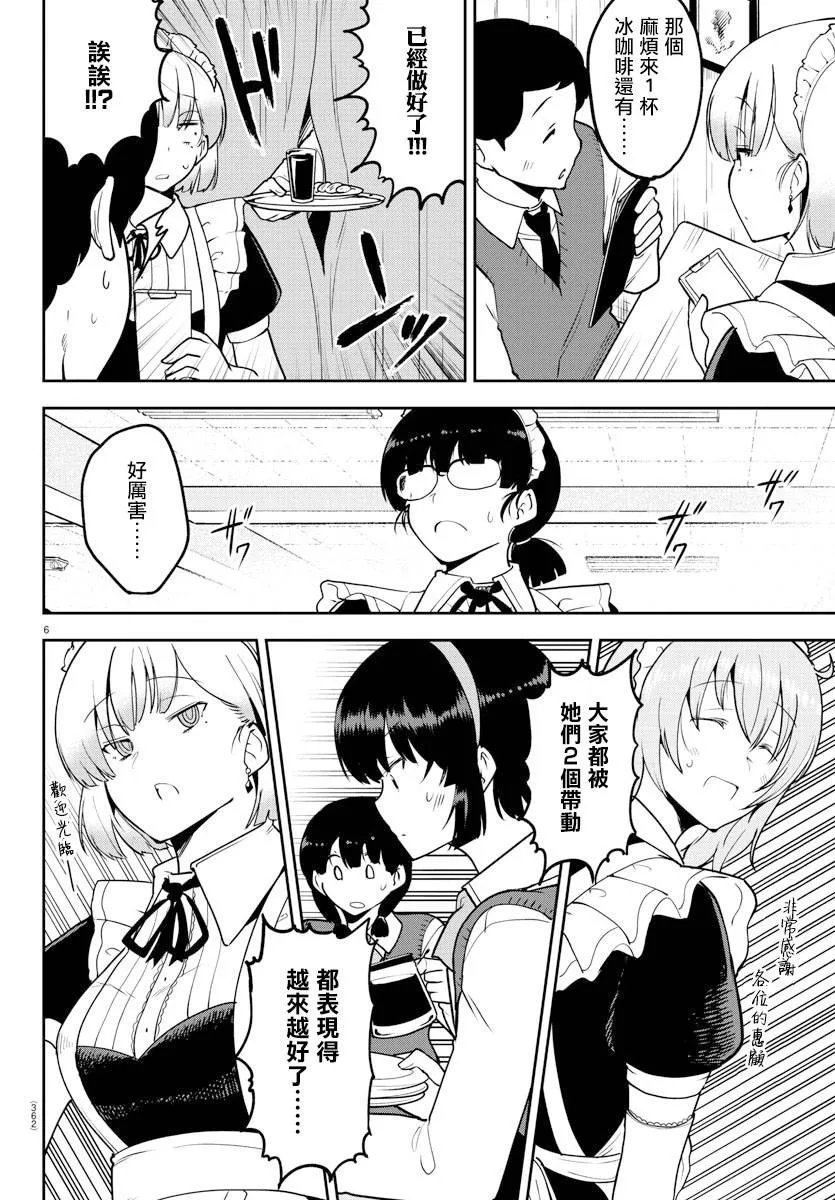 连载版52 第6页