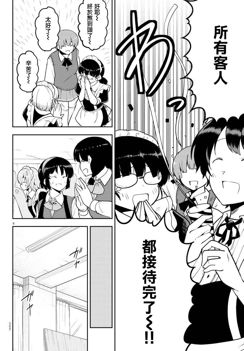 连载版52 第8页