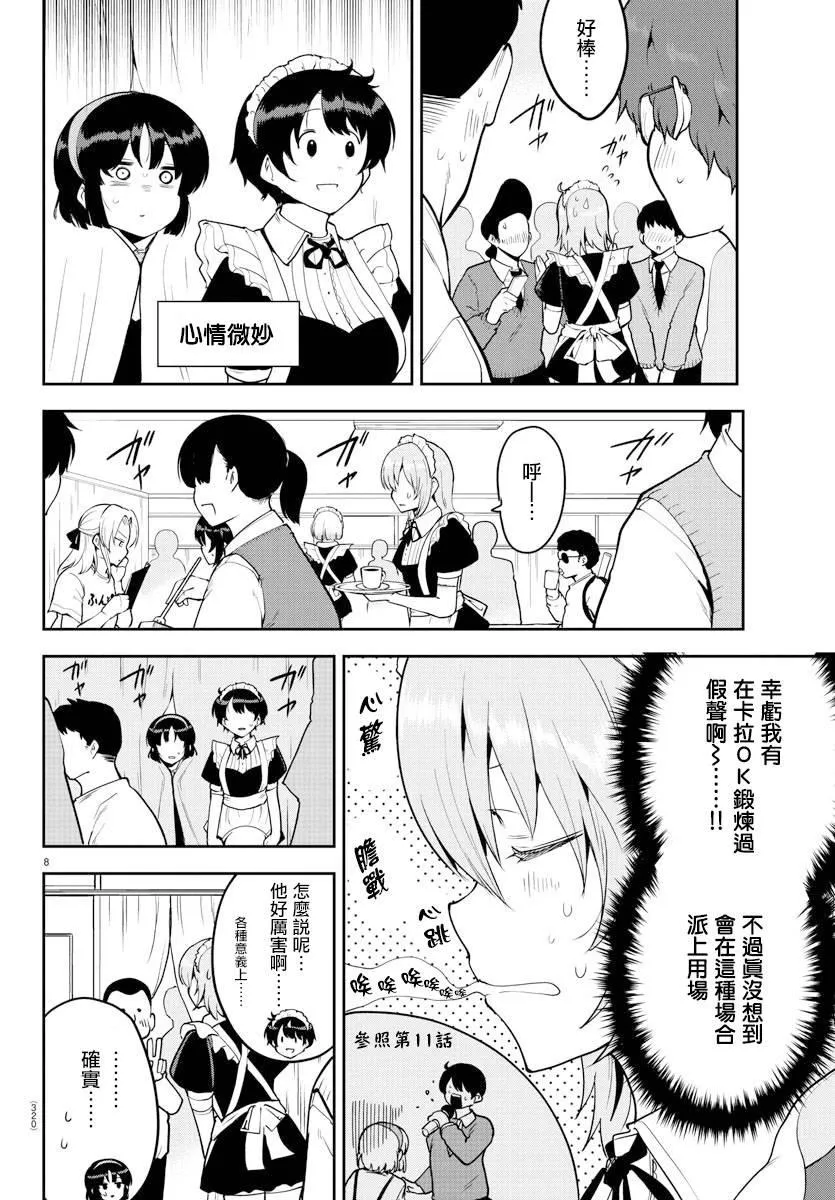 连载版51 第8页