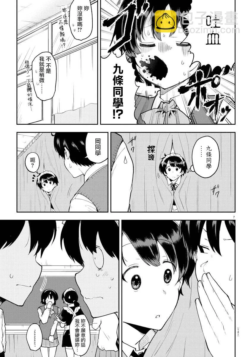 连载版50 第8页