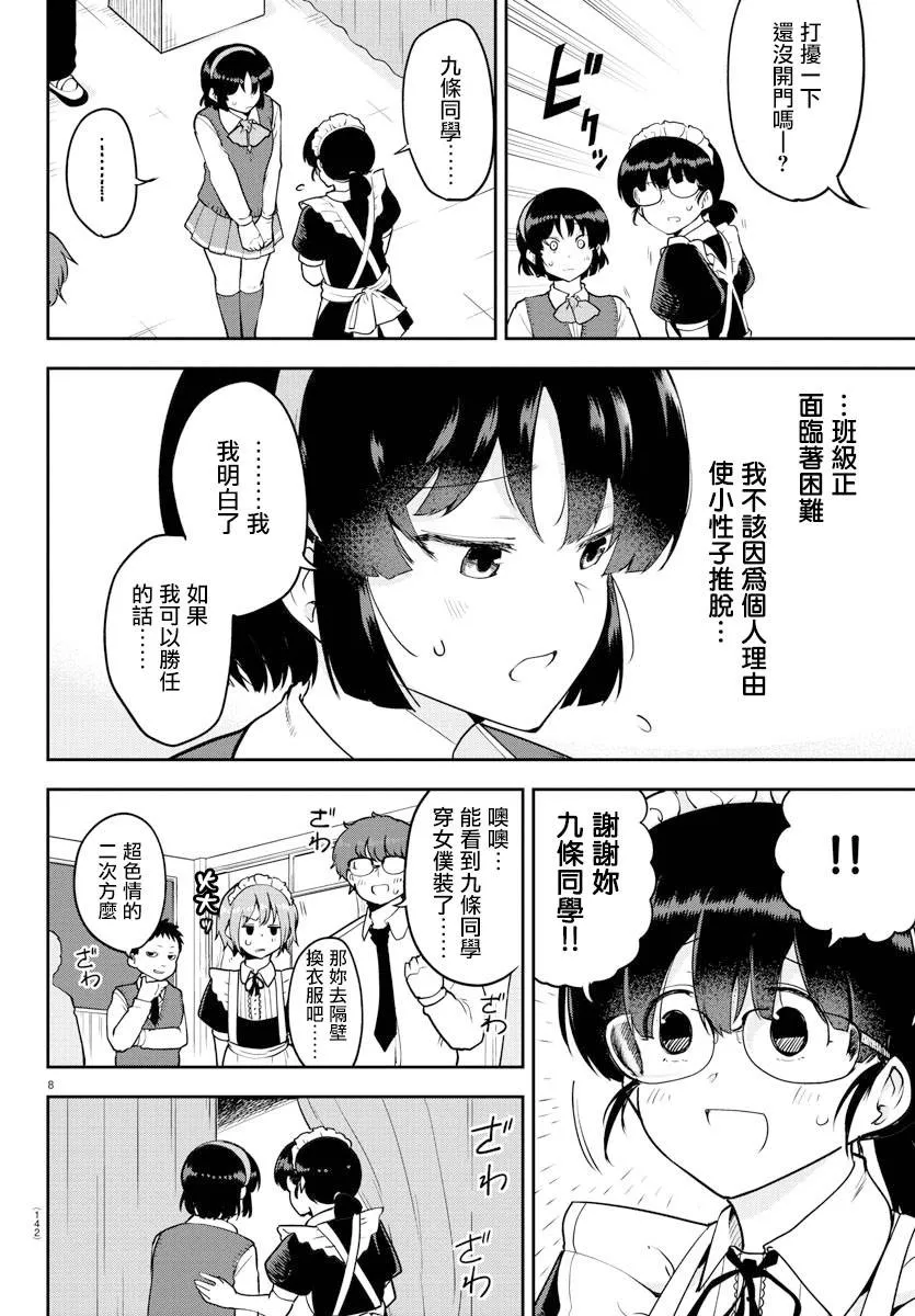 连载版50 第9页