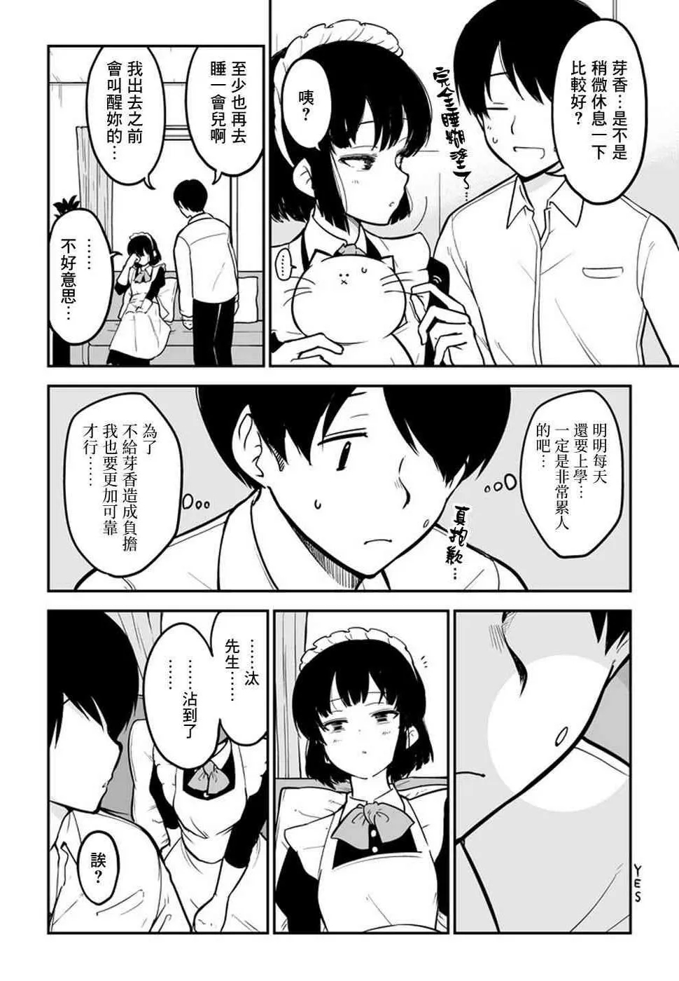 2话 第2页