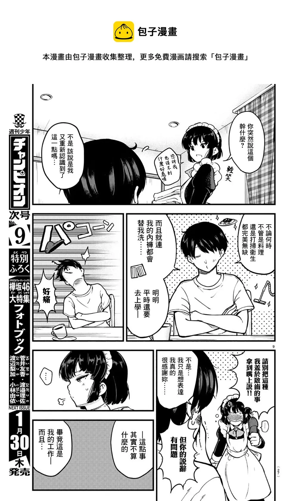 连载版01 第11页