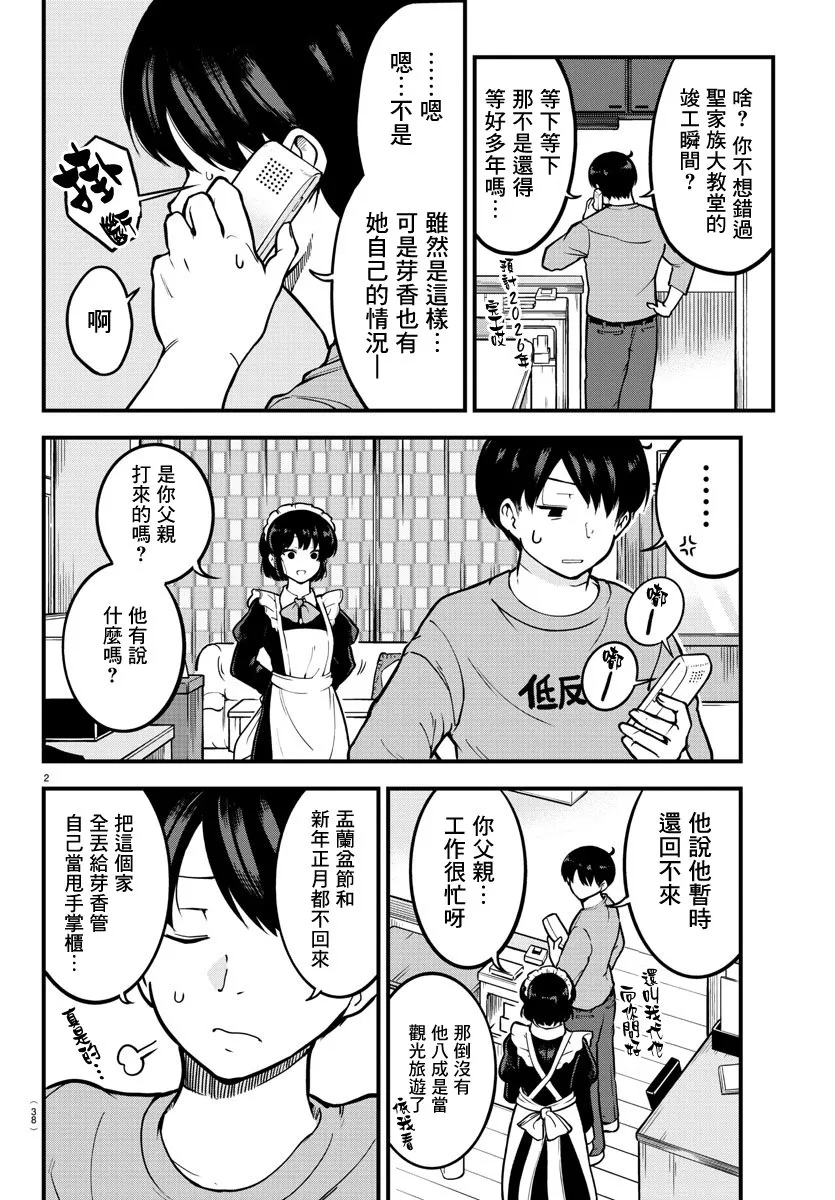 连载版02 第2页