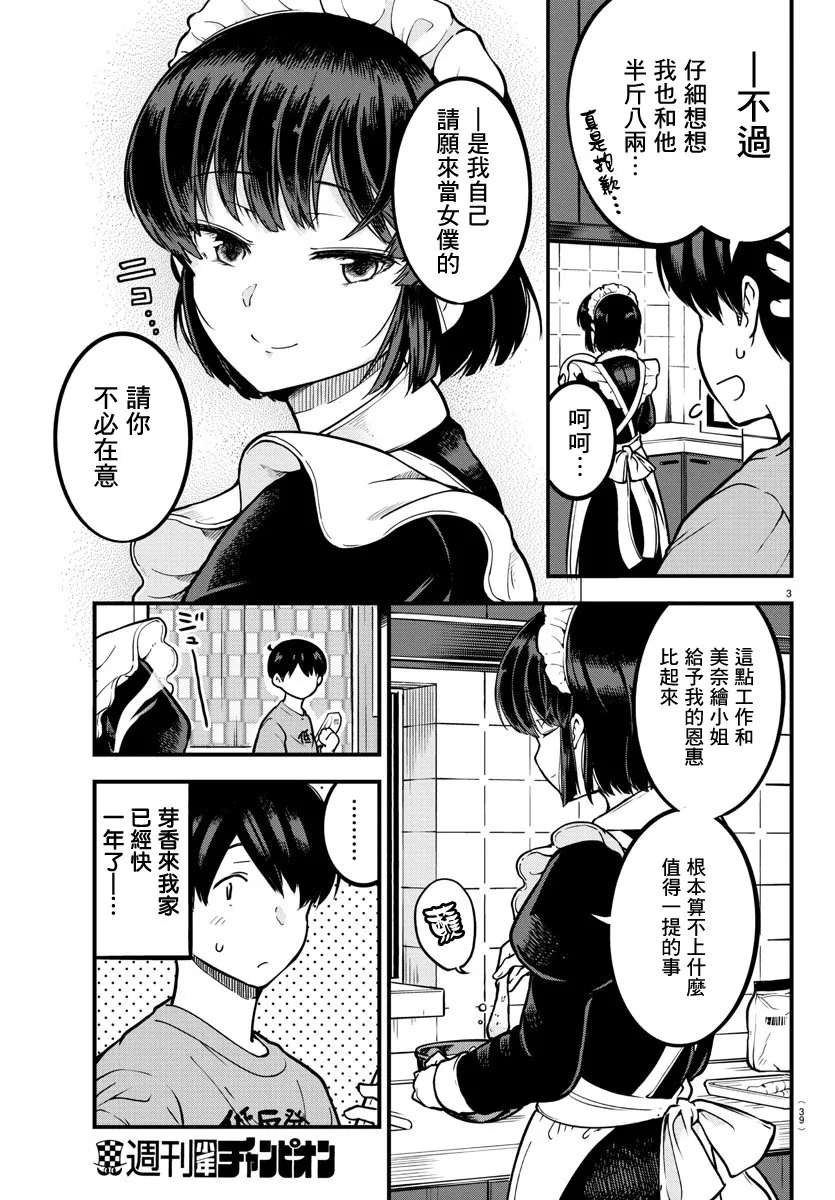 连载版02 第3页