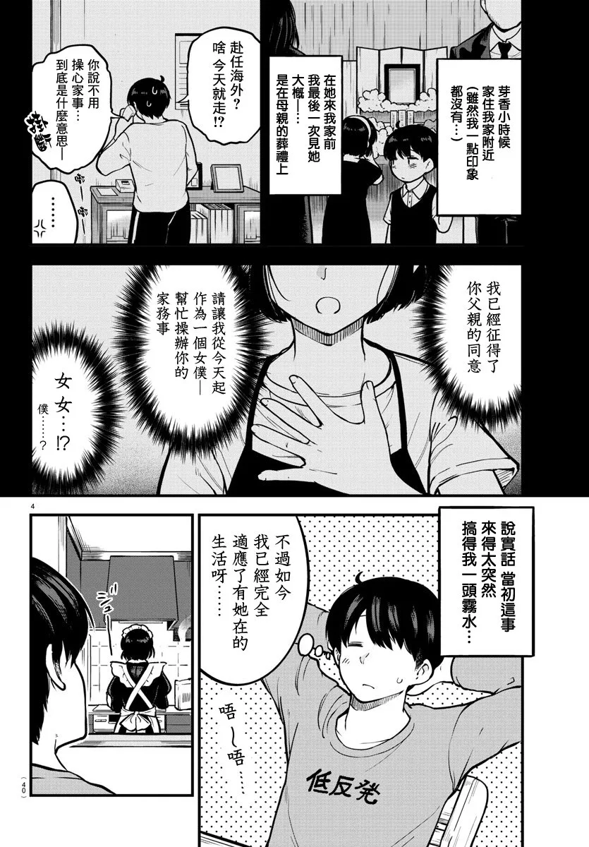 连载版02 第4页