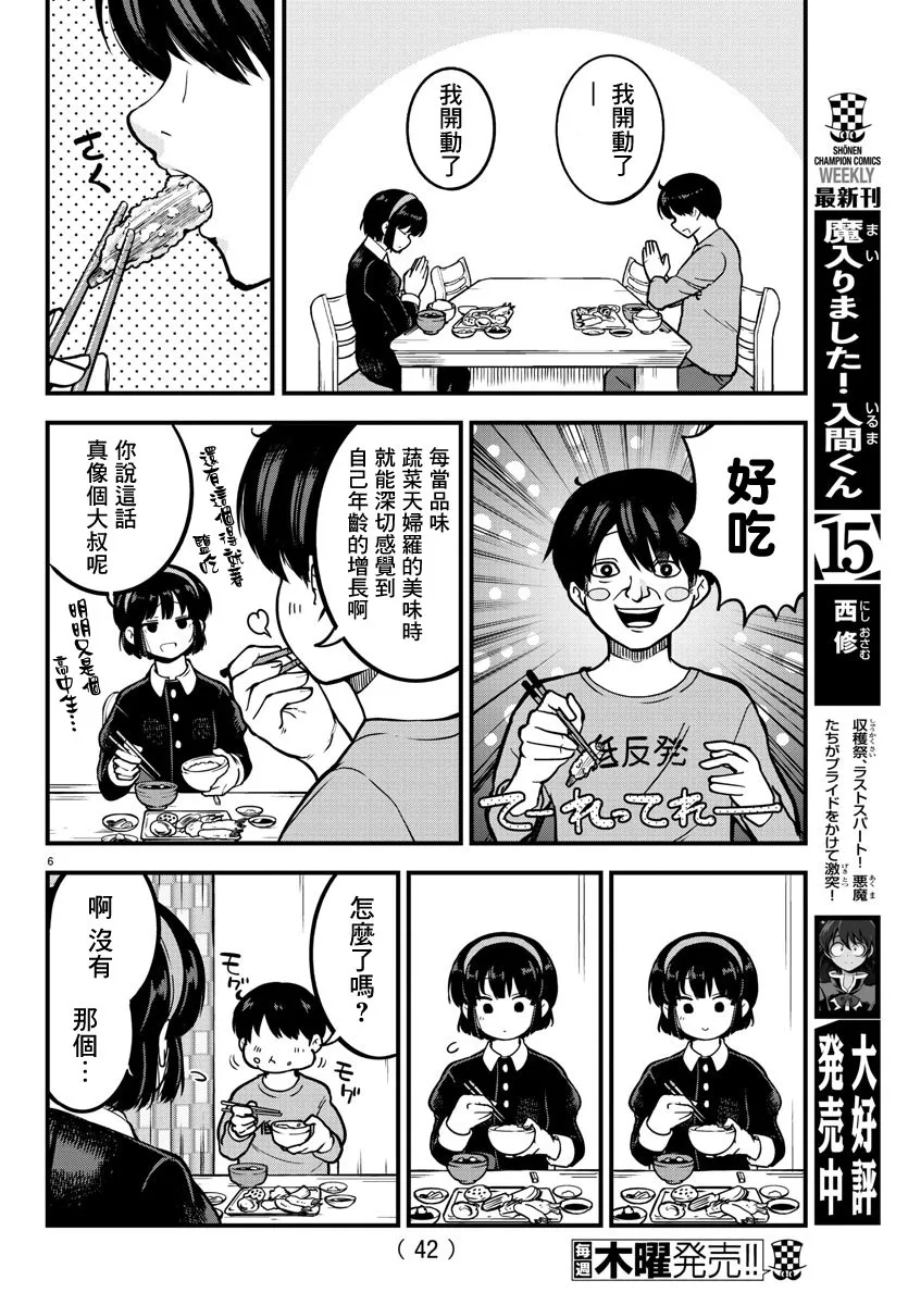 连载版02 第6页