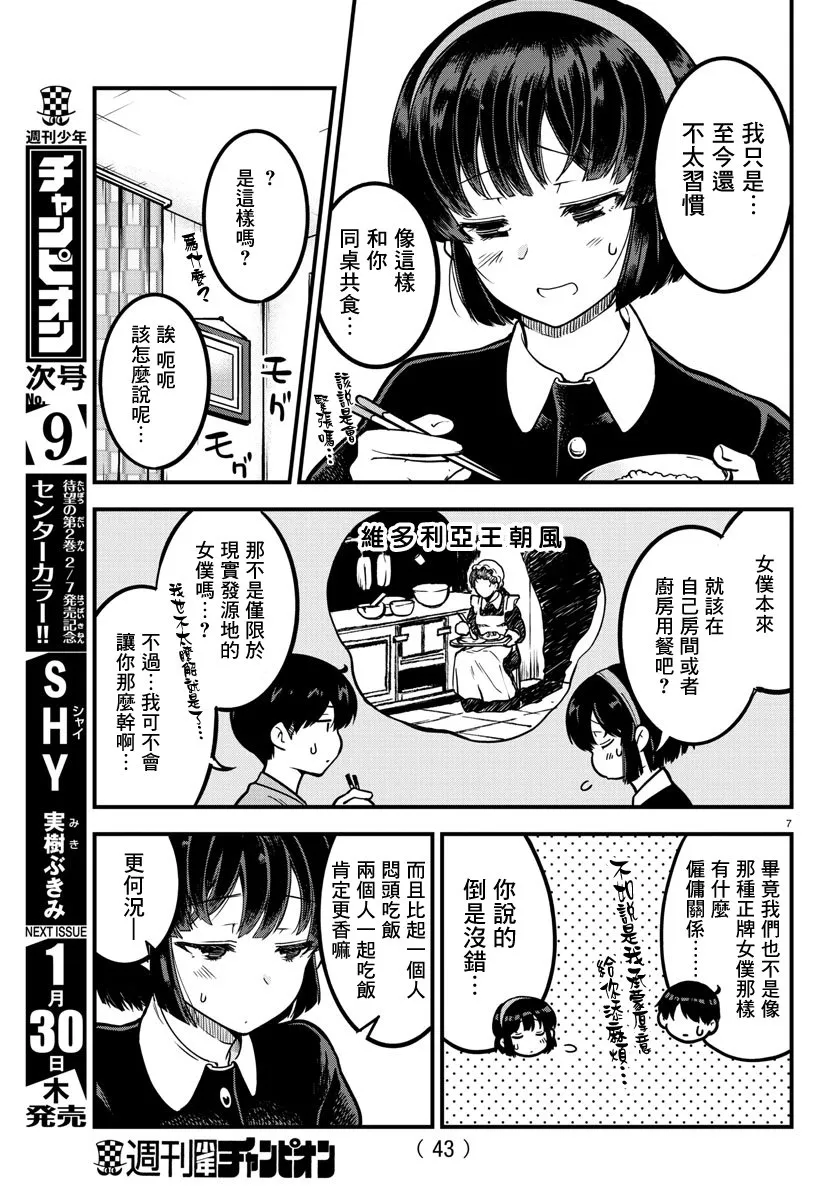 连载版02 第7页