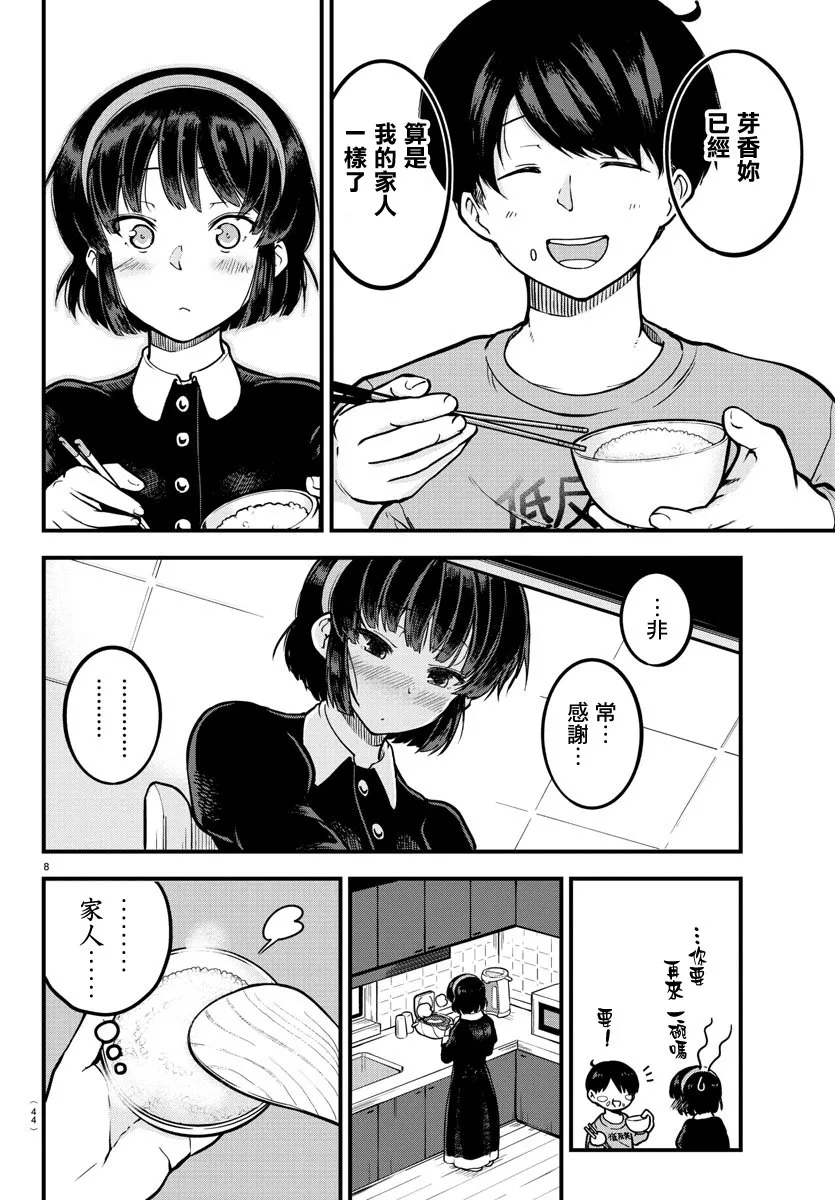 连载版02 第8页