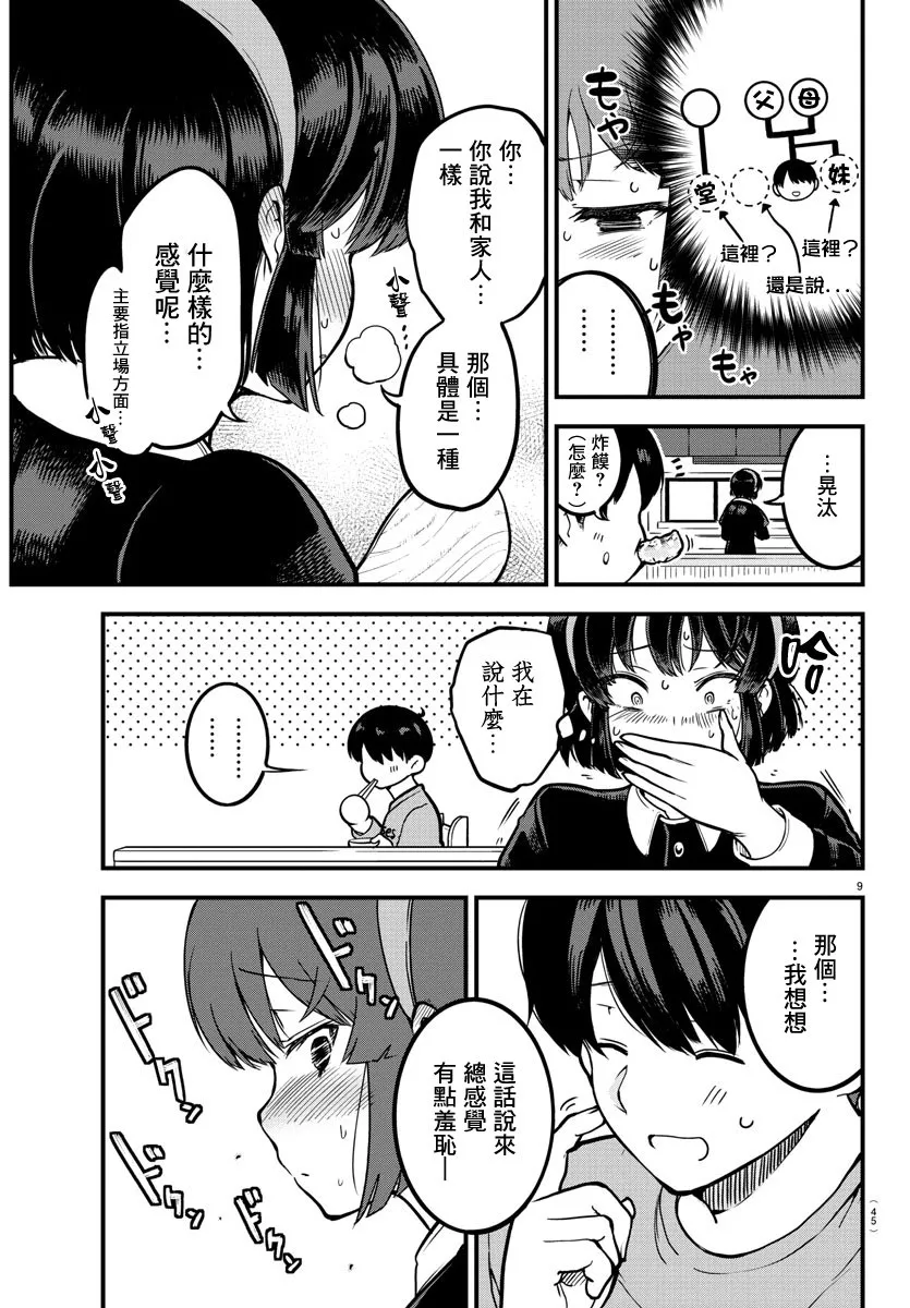 连载版02 第9页