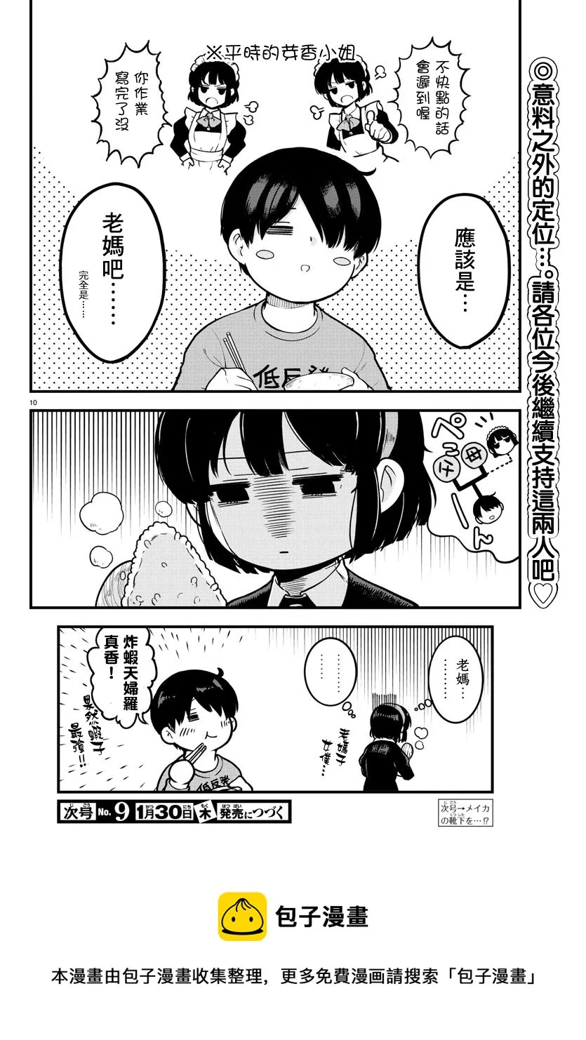 连载版02 第10页