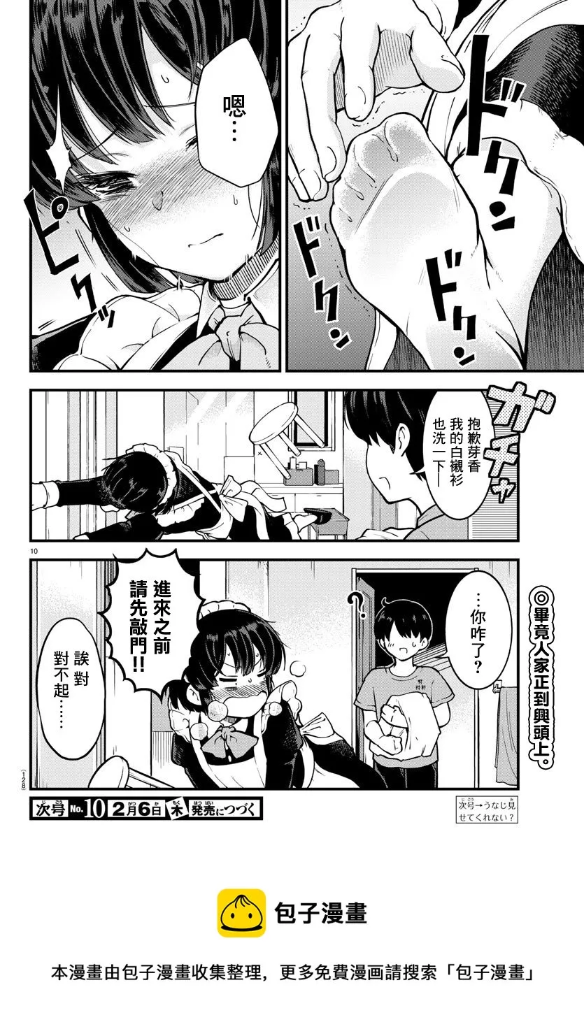 连载版03 第11页