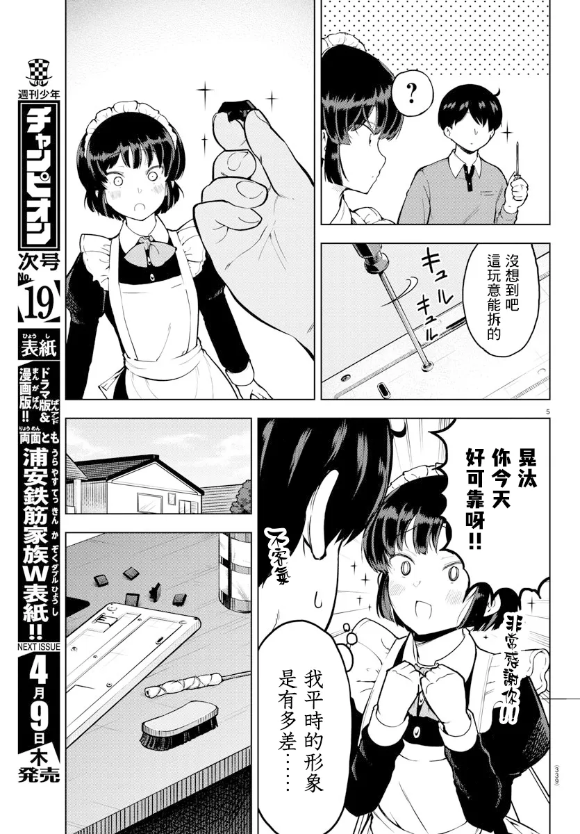 连载版12 第5页